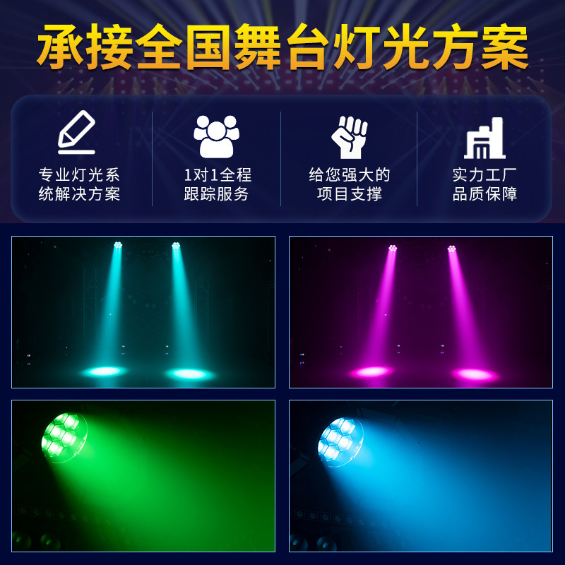 Luz de Escenario 7 12W Cuatro en Uno que se enfoca sacudiendo la cabeza barra de luz del haz de teñido KTV proyector