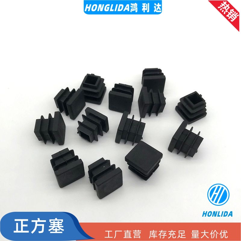 10-20MM正方形管塞机械设备内塞桌椅塑料脚塞家具胶塞置物架堵头