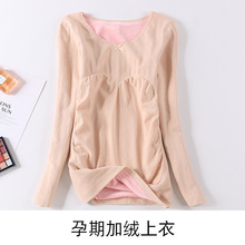 孕妇保暖内衣套装加绒加厚孕期上衣单件秋衣外出打底衫大码秋冬款