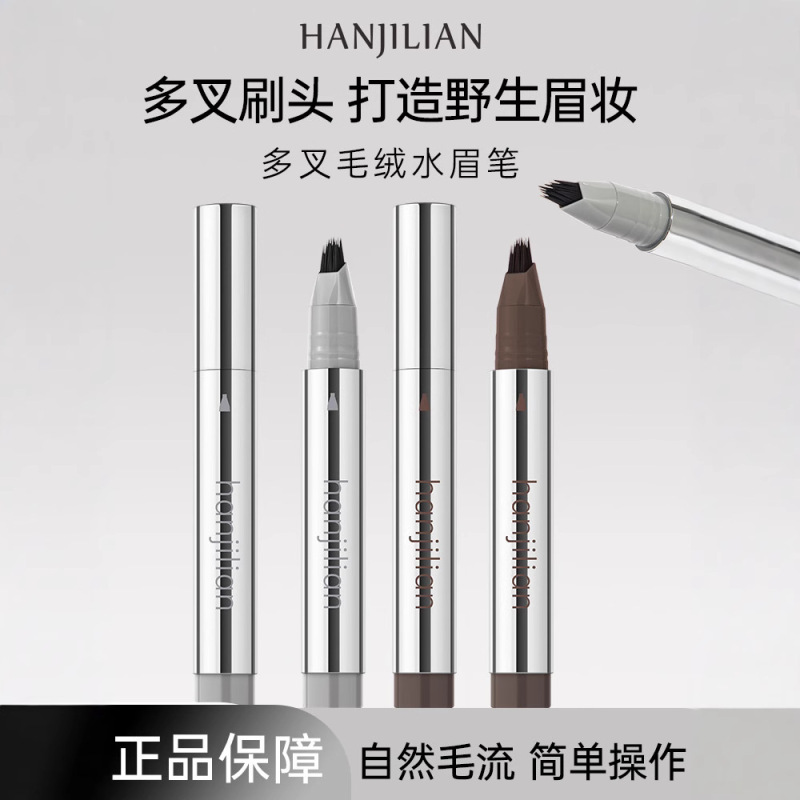 韩姬莲多叉眉笔防水防汗自然立体野生眉眼线笔一笔多用正品水眉女|undefined