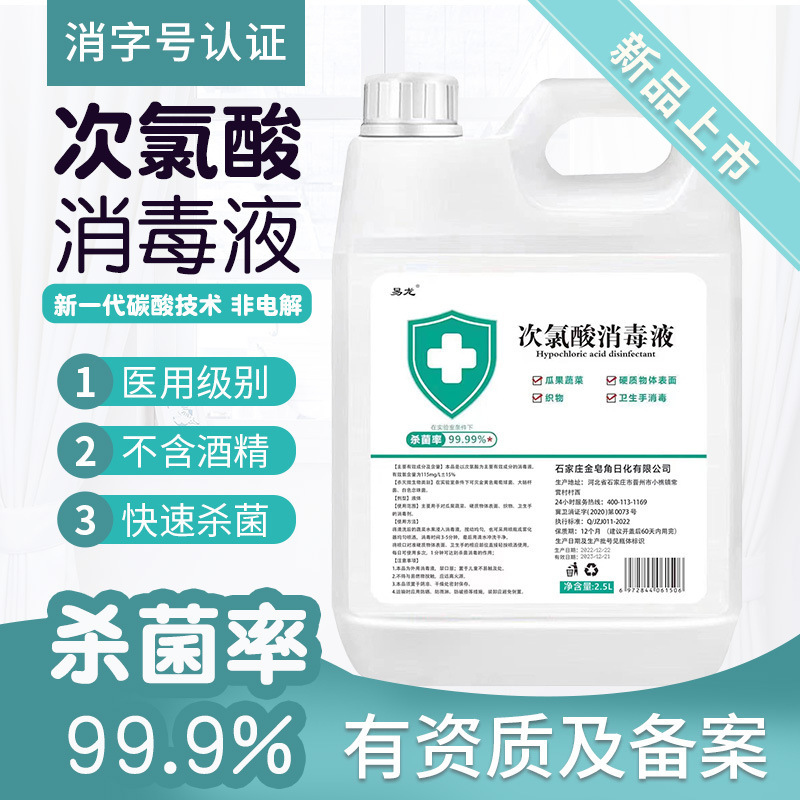 次氯酸一件代发消毒液2.5升桶家用消毒水消毒液批发家用衣服消毒