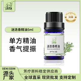 复方精油;其它精油芳疗;单方精油