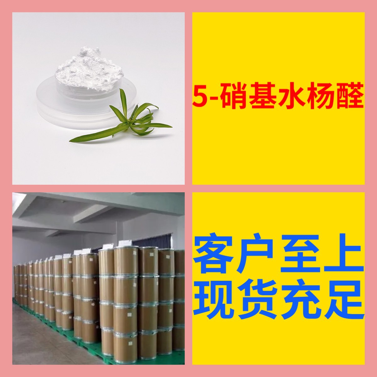 5-硝基水杨醛  化工大全1 KG-25KG 开发票全国发货含运费广东江苏