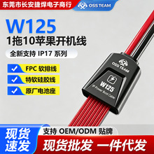 OSS W125 苹果开机电源线 1 拖 10 手机维修检测线 支持 iPhone7-