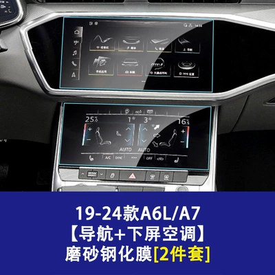 Navigation Screen Tempered Glass Interior Film | Car interior film - 19-26-audi-a6la7-navigation-screen-lower-screen-air-conditioner-frosted-tempered-film