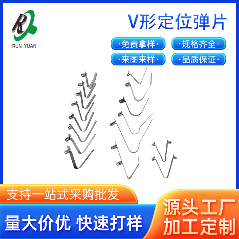 【V形定位弹片厂家直营】婴儿推车弹片弹簧 五金管内锰钢弹片