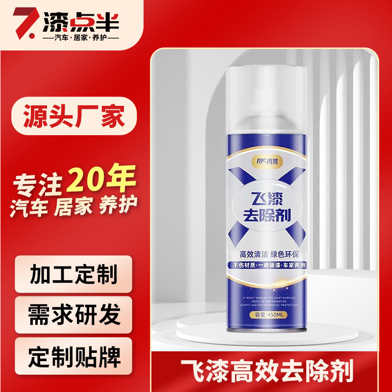 油漆清洗剂飞漆去除剂汽车除自喷漆清除脱漆剂家用去污强力去除剂