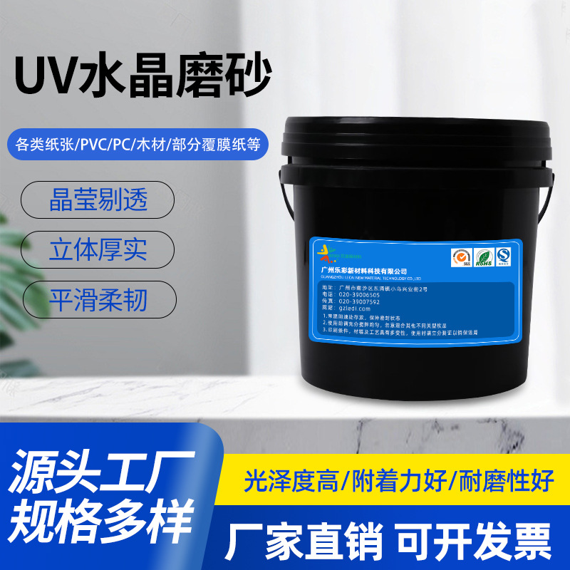 无纺布UV水晶磨砂水性油墨水晶标印刷凹版印刷油墨UV贴花贴纸油墨