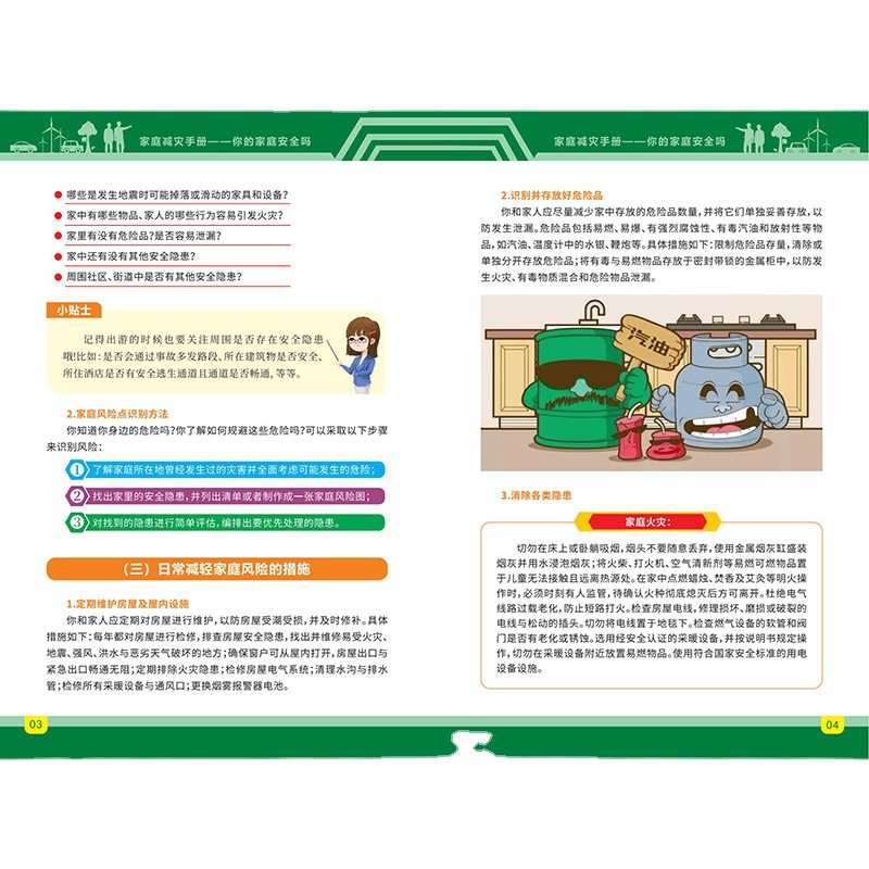 家庭防灾减灾宣传手册防灾减灾日居家科普知识画册AB03