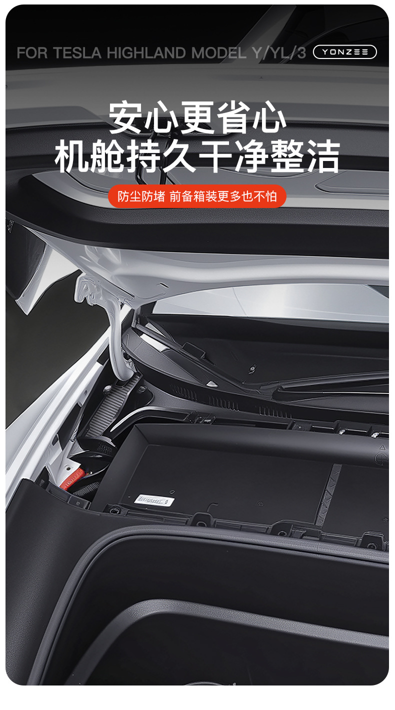 Suitable for Tesla's New Version Modely Six-Seater Version Yl Front Trunk Cabin Anti-Blocking Cover Gutter Modification Parts