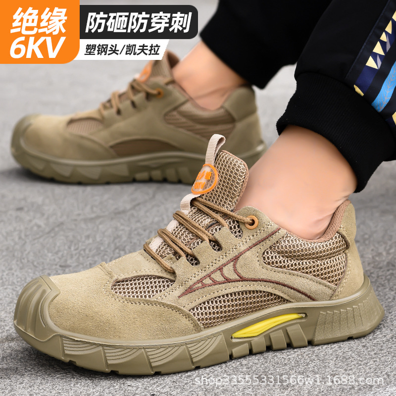 劳保鞋男女塑钢头防砸防刺穿软底电焊工地安全鞋绝缘6KV透气防滑