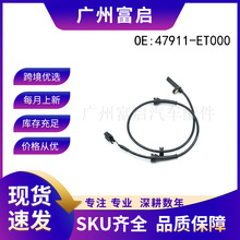 47911-ET000  �������ղ�ɲ����Ӧ�� ABS������47911ZT00A