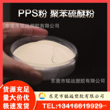 耐高温 PPS粉  特种工程塑料 高性能 散热传热性好