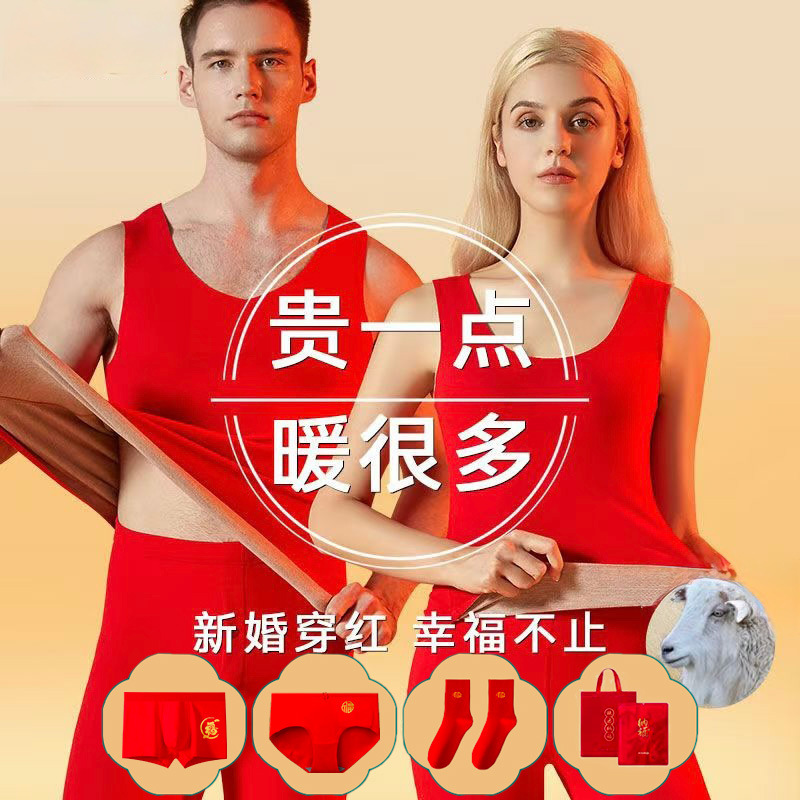 New Zodiac Year Big Red Wedding Festive Men's Vest Thermal Intimates Women's Seamless Vest Autumn Clothes and Autumn Trousers New Zodiac Year Big Red Wedding Festive Men's Vest Thermal Intimates Women's Seamless Vest Autumn Clothes and Autumn Trousers