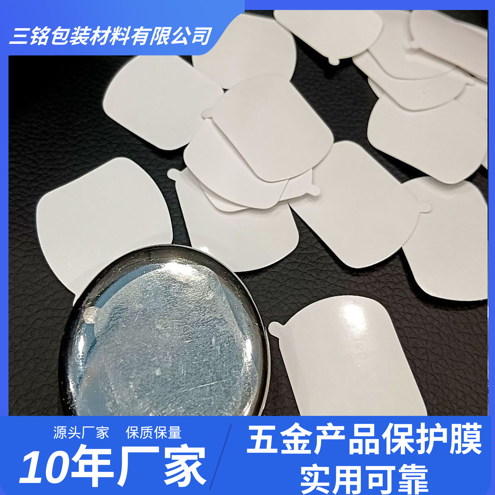 五金产品表面防灰尘保护膜 批发pet高粘透明贴膜专业设计精准贴合