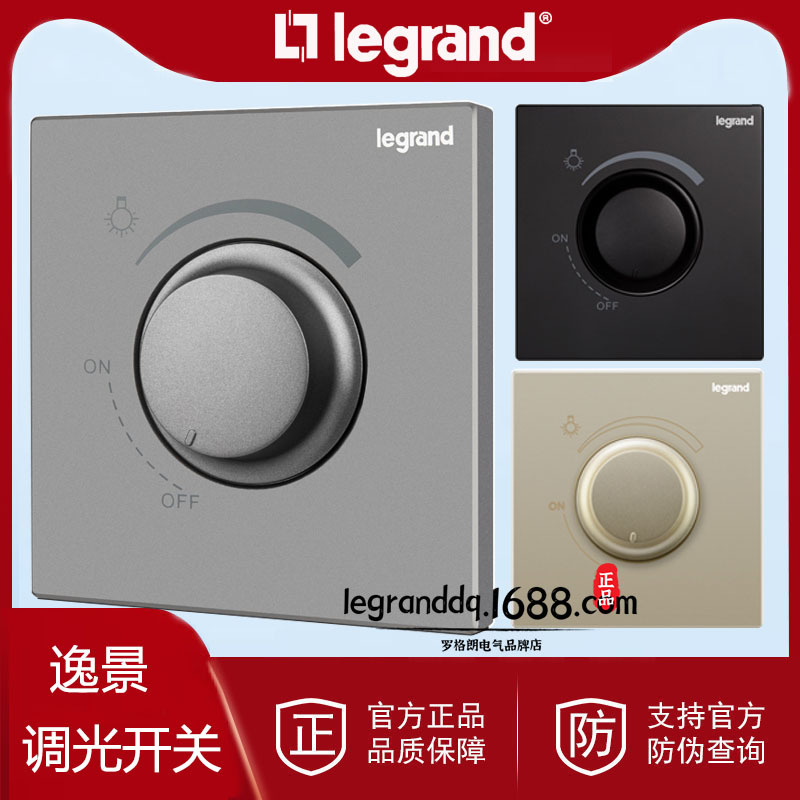 TCL罗格朗led灯调光开关面板可控硅无极调光亮度调节器逸景光掣