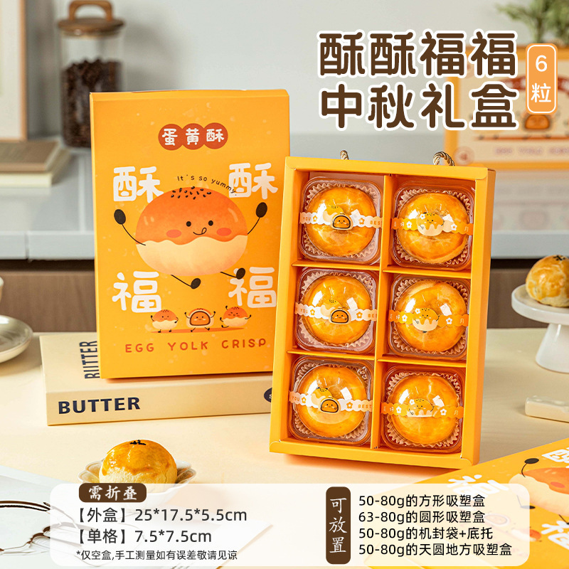 月饼礼中秋手提包装袋新款礼盒方形盒蛋黄酥包装盒礼品盒折叠盒|undefined