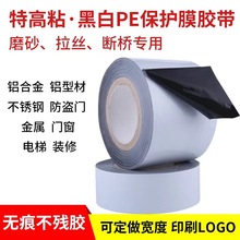 透明PE保护膜不锈钢板乳缠绕白PE保护膜湖南彩钢板保护膜铝板保护