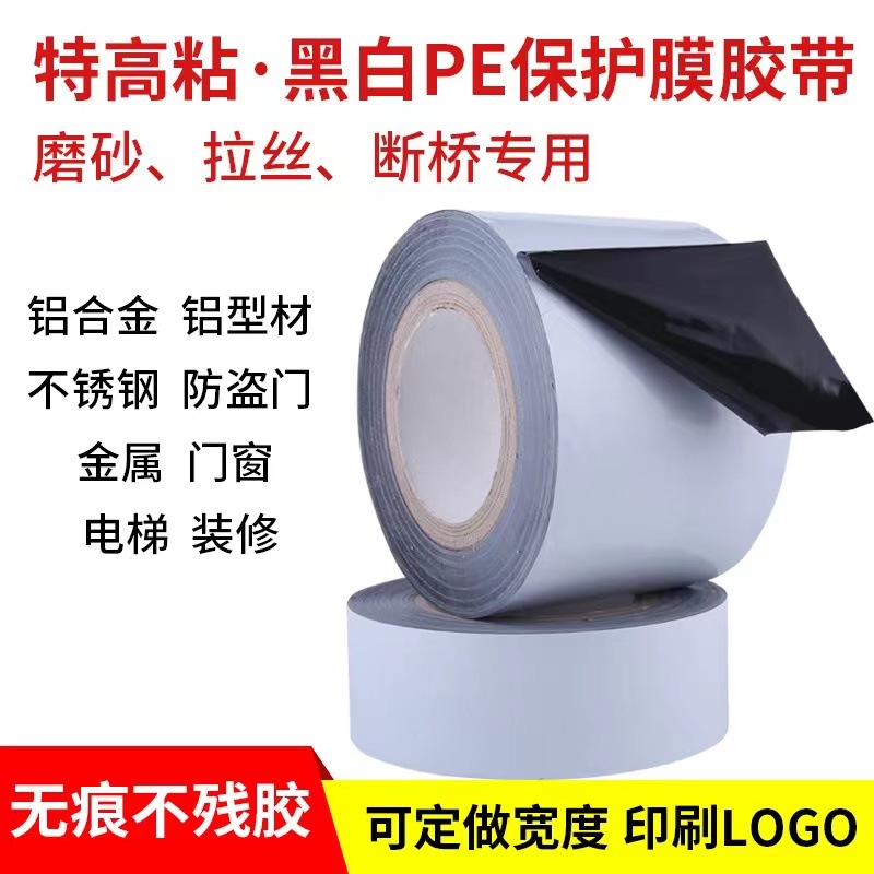 透明PE保护膜不锈钢板乳缠绕白PE保护膜湖南彩钢板保护膜铝板保护