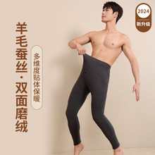 5A抗菌秋冬羊毛蚕丝男士保暖裤 内穿打底秋裤双面磨毛棉毛裤线裤