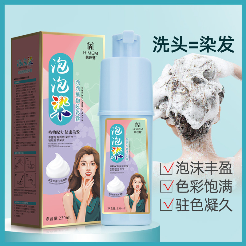 韓玫魅泡泡染染髮劑植物特證白轉黑炫彩露一支彩覆蓋白髮批發代發