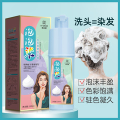 韓玫魅泡泡染染髮劑植物特證白轉黑炫彩露一支彩覆蓋白髮批發代發