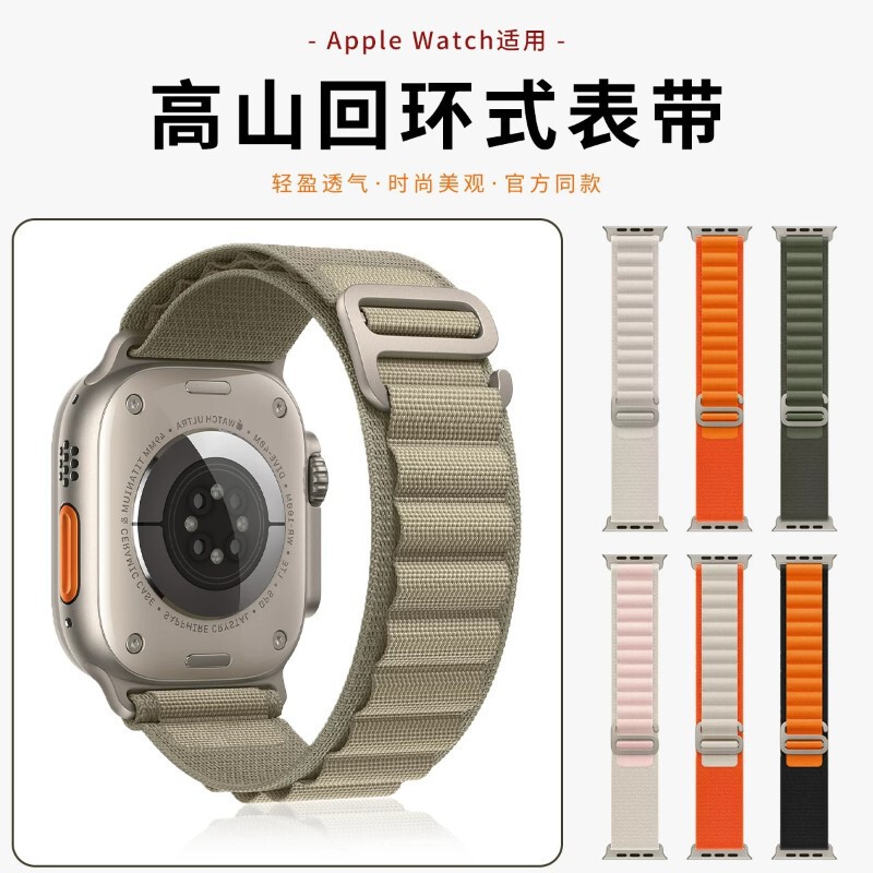 Suitable for Apple Watch S10 Alpine Loop Nylon Strap S8 Apple Watch S11/9/7/6/5