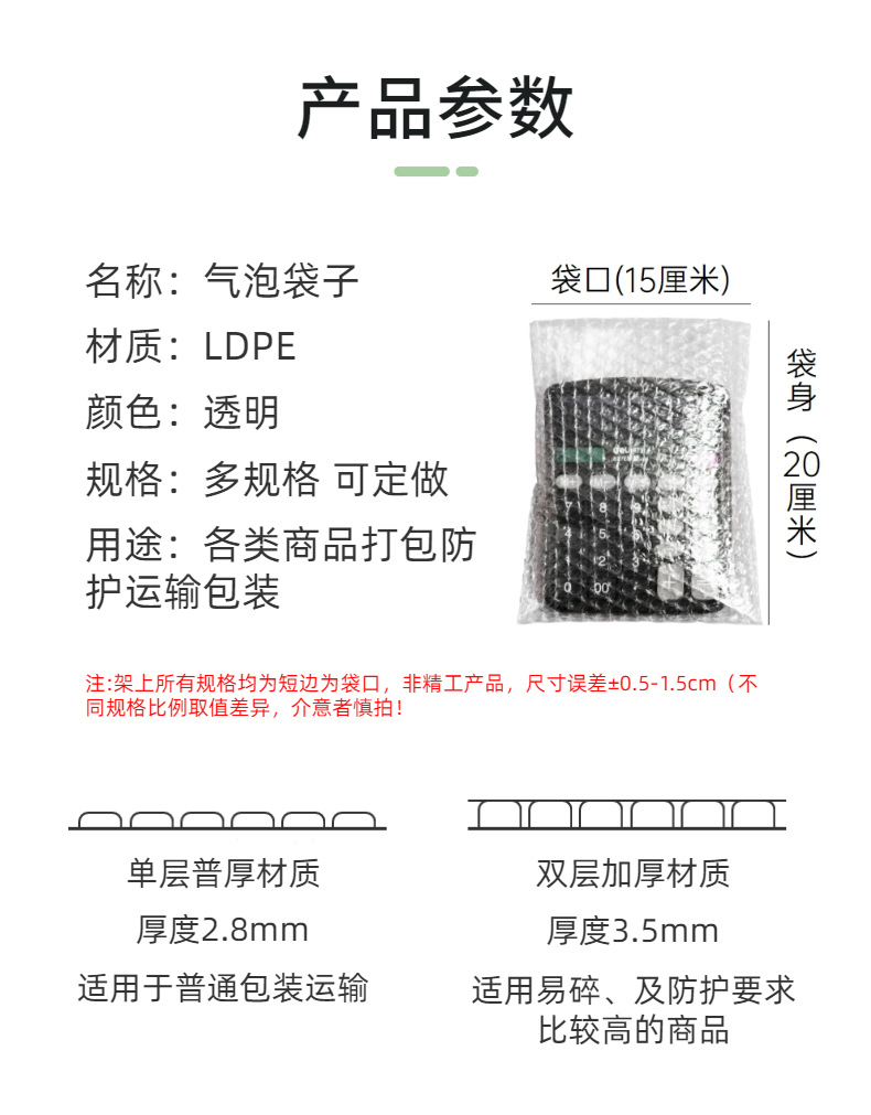 气泡袋产品参数