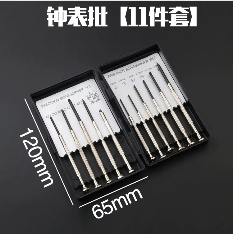 螺丝刀套装钟表批维修手机一字十字家用笔记本眼镜拆装起子工具盒