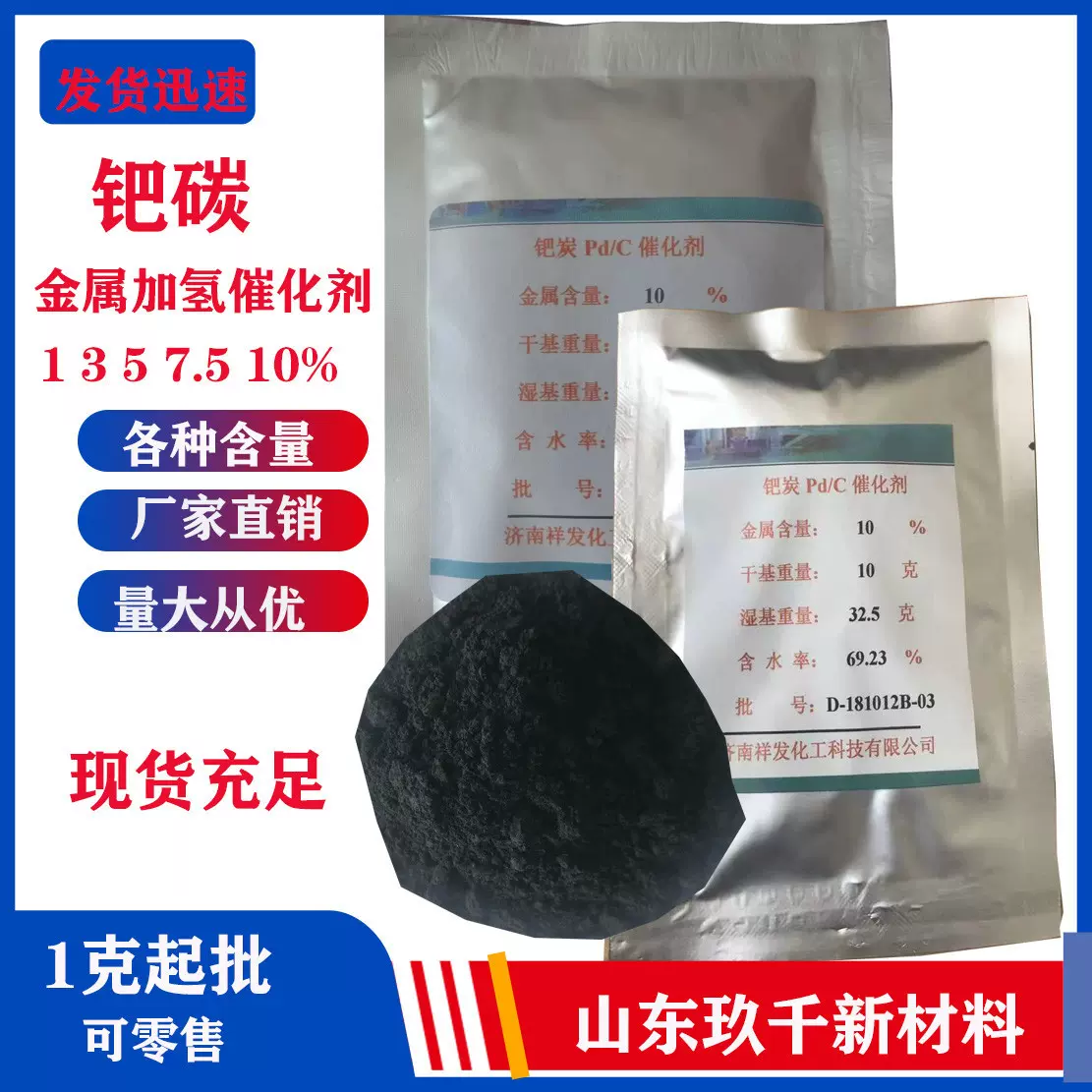 优惠批发钯碳金属加氢催化剂1/5/10%含量可订5克起批钯碳