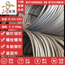 三富 B-SCr440 硼铬钢 宝钢盘条12.9级汽车发动机螺栓专用冷镦钢