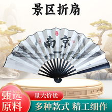 10寸绢布景区折扇南京纪念扇特色定 制文艺风写真道具竹制网红扇