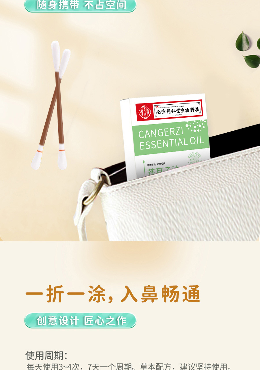 Cang Er Zi Nasal Care Cotton Swab Oil Portable Herbal Nasal Soothing Cotton Oil Stick 25 Pieces preparation