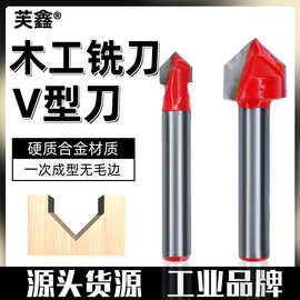 木工90度V型刀铝塑板折角修边机刀头1/4柄折角刀开槽刀集成墙板刀
