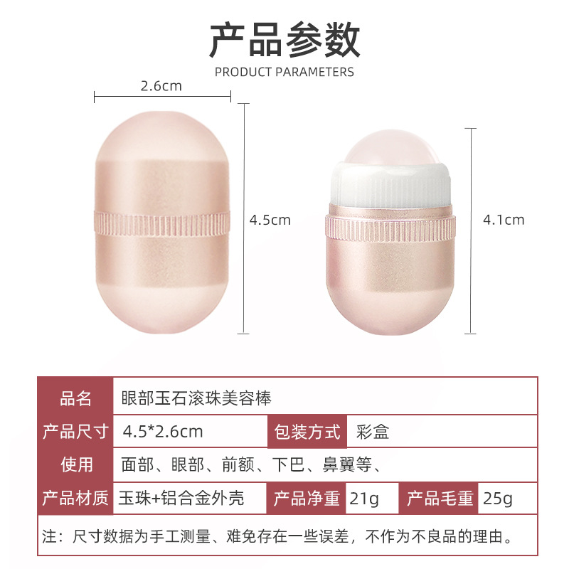 新款眼部按摩美容棒玉石滚珠套装金属外壳脸部吸油火山石滚珠现货