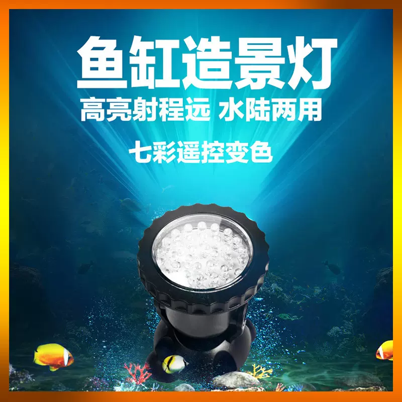 射灯led遥控变色灯照明灯潜水水族鱼缸灯跨境假山水池园林景观灯