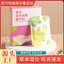蒸汽暖足贴艾热暖手贴自发热暖贴暖手暖足多部位暖贴暖宝宝贴批发