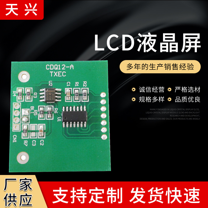 厂家供应大功率汽车充电器LCD液晶显示屏模块数显电量表屏