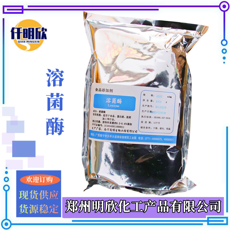 溶菌酶 明欣新背景图2.1