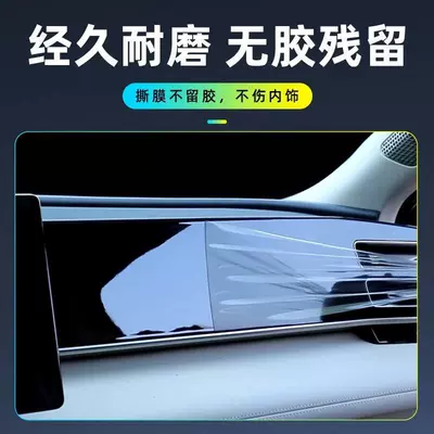 Interior Protective Film Navigation | Car interior film