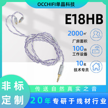 定制E18HB3.5mm端口线 单晶铜银MMCX插针发烧线材0.78双针耳机线