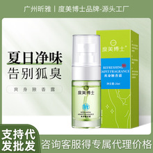 度美博士爽身香体露止汗去异味香体喷雾抑狐臭腋臭抑汗露喷剂除臭