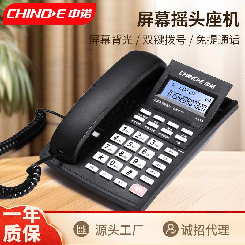 中诺W558有线座式固定电话机来电显示酒店客房办公室座机单机免提
