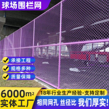 定制篮球场围栏网足球场运动场体育场护栏网铁丝网菱形球场围栏网