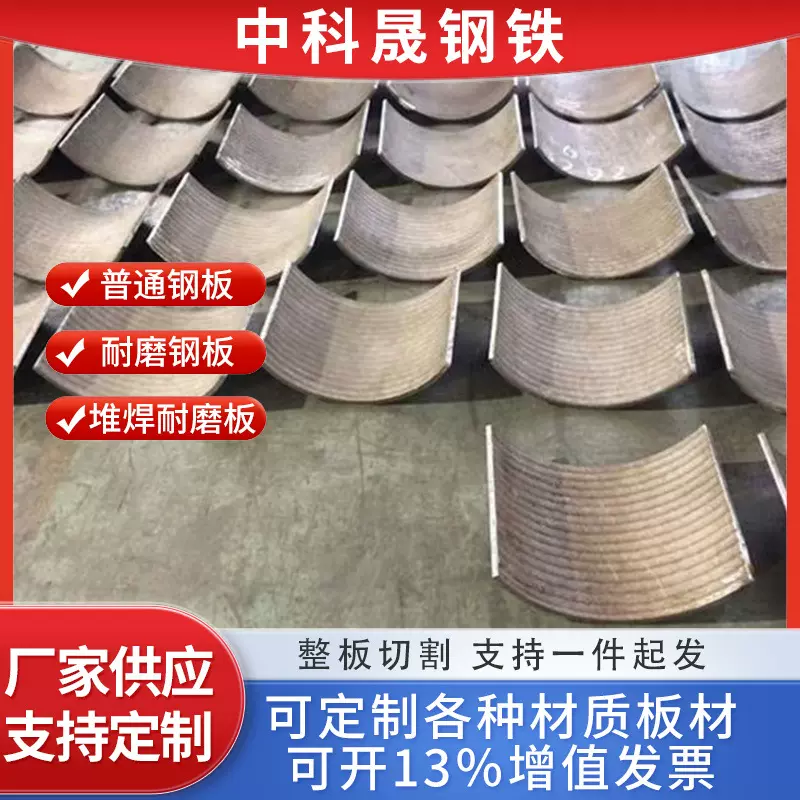 现货6+6 堆焊耐磨钢板高铬12+8双金属耐磨板复合堆焊耐磨衬板零售