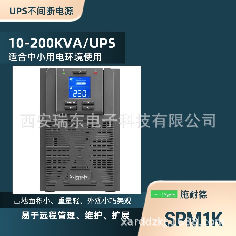 UPS不间断电源 SPM1K标机内置电池1KVA电压220V输出不间断电源