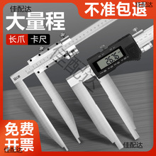 上陆长爪游标卡尺加长爪卡尺300/500/1000/1500加长数显油标卡尺