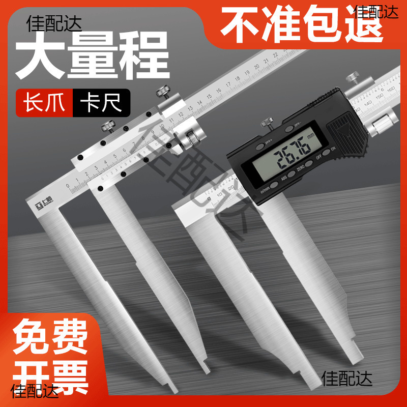 上陆长爪游标卡尺加长爪卡尺300/500/1000/1500加长数显油标卡尺