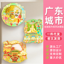 广东金属冰箱贴城市旅游纪念品深圳东莞汕头惠州佛山广州伴手礼