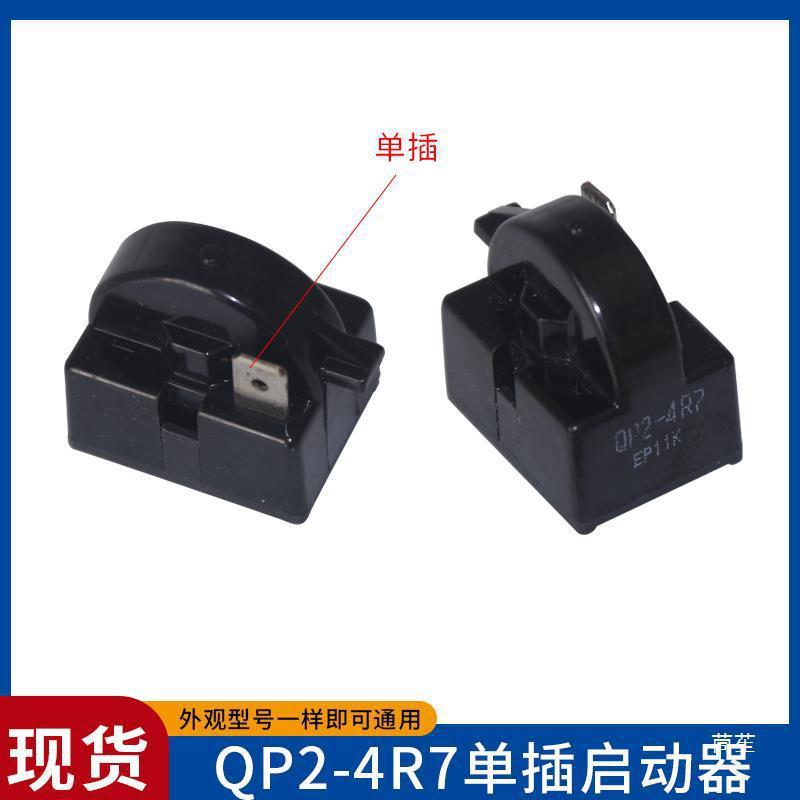 冰箱启动器通用老款冰柜一体式蝶形过热保护起动器-QZ|undefined